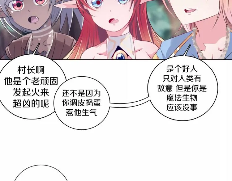 第12话 你愿意成为我的旅伴吗 第41页