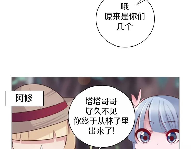 第12话 你愿意成为我的旅伴吗 第43页
