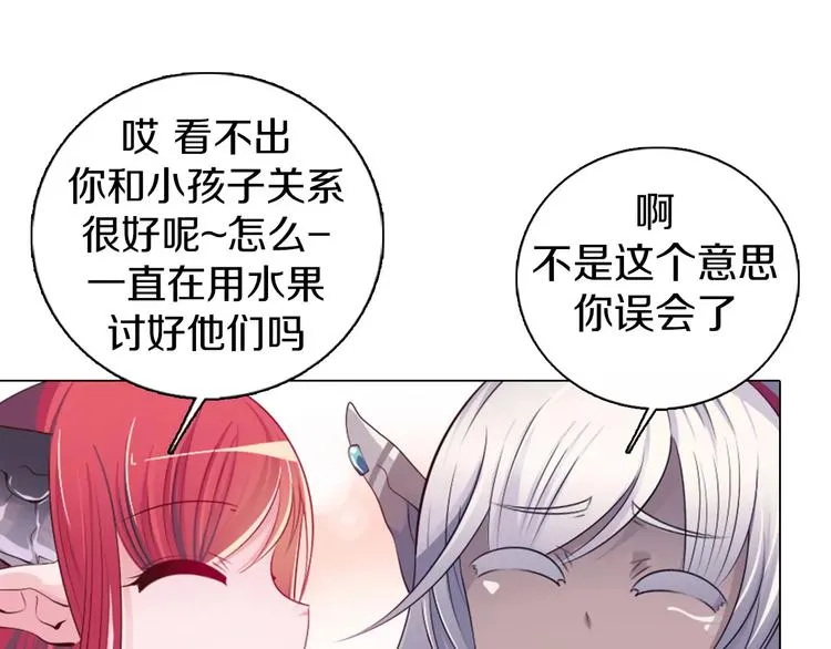 第12话 你愿意成为我的旅伴吗 第51页