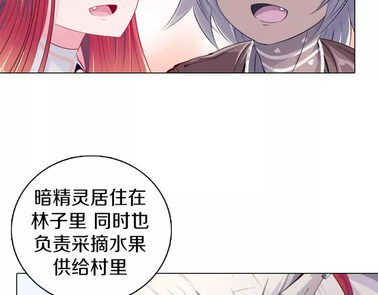 第12话 你愿意成为我的旅伴吗 第52页