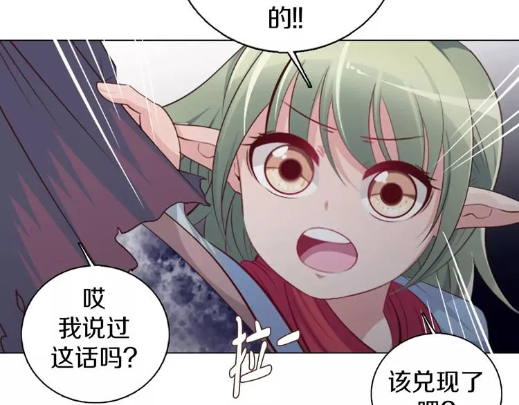 第12话 你愿意成为我的旅伴吗 第55页