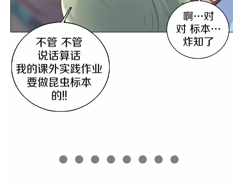第12话 你愿意成为我的旅伴吗 第58页