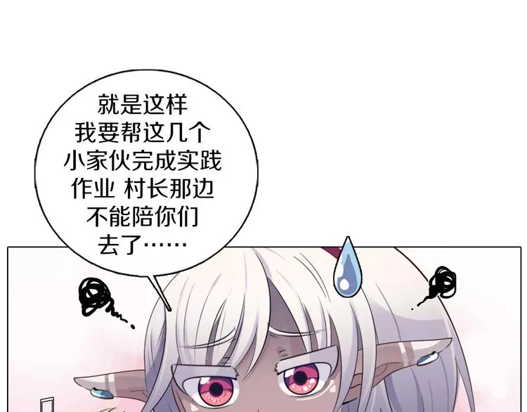 第12话 你愿意成为我的旅伴吗 第59页