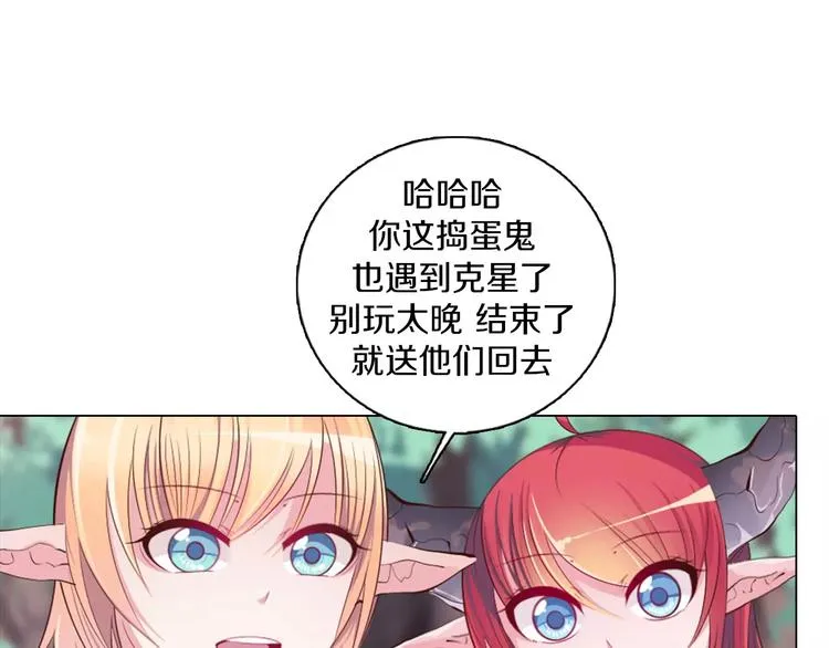 第12话 你愿意成为我的旅伴吗 第61页
