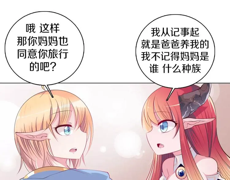 第12话 你愿意成为我的旅伴吗 第67页
