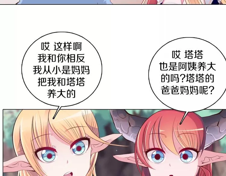 第12话 你愿意成为我的旅伴吗 第68页