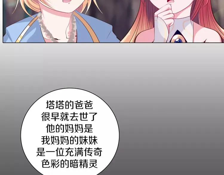 第12话 你愿意成为我的旅伴吗 第69页