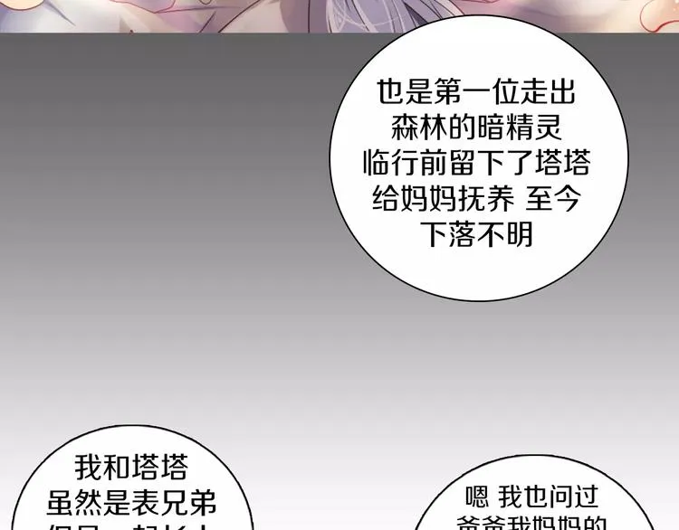 第12话 你愿意成为我的旅伴吗 第71页