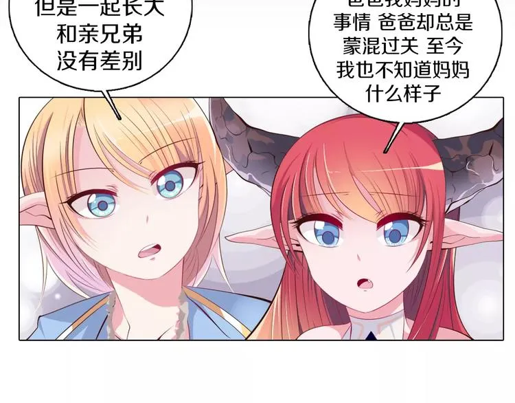 第12话 你愿意成为我的旅伴吗 第72页