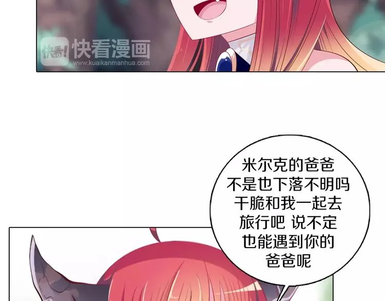 第12话 你愿意成为我的旅伴吗 第75页