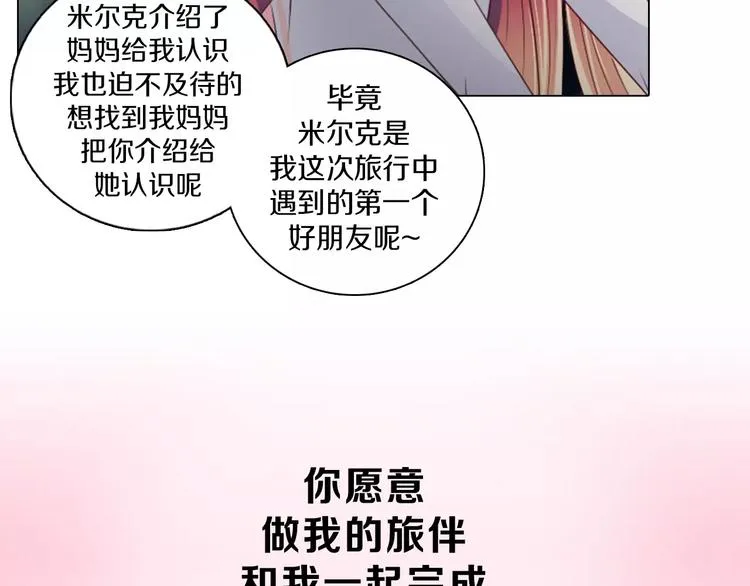 第12话 你愿意成为我的旅伴吗 第77页