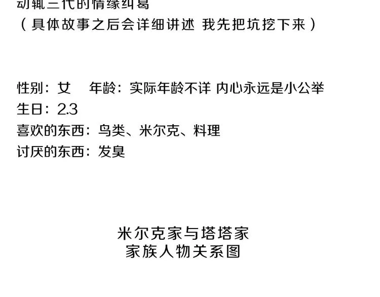 第12话 你愿意成为我的旅伴吗 第83页