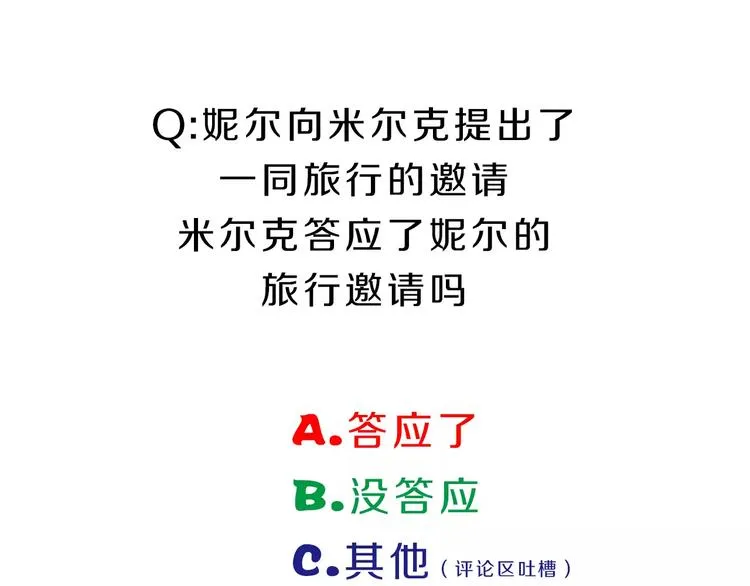 第12话 你愿意成为我的旅伴吗 第85页