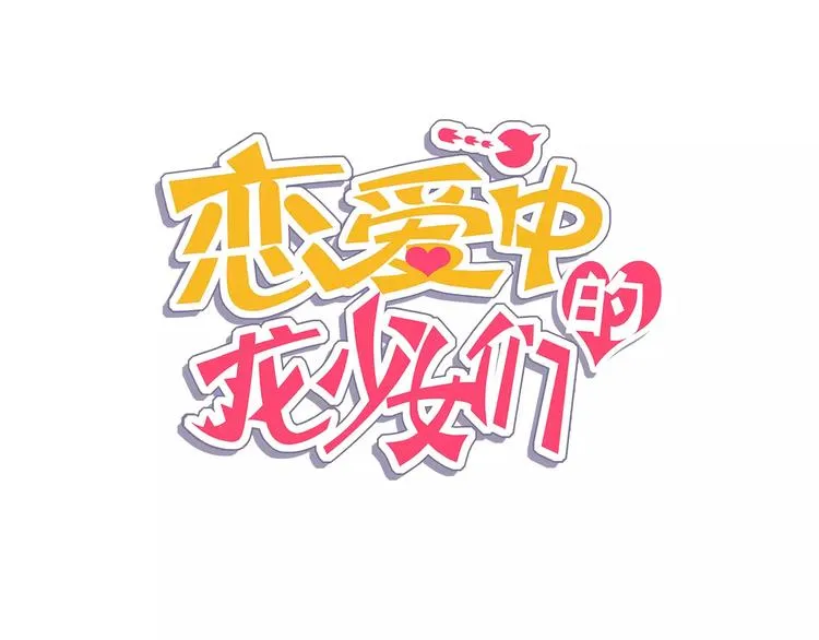 第14话 有小脾气啦 第7页