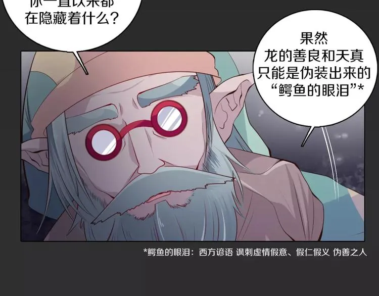 第14话 有小脾气啦 第17页