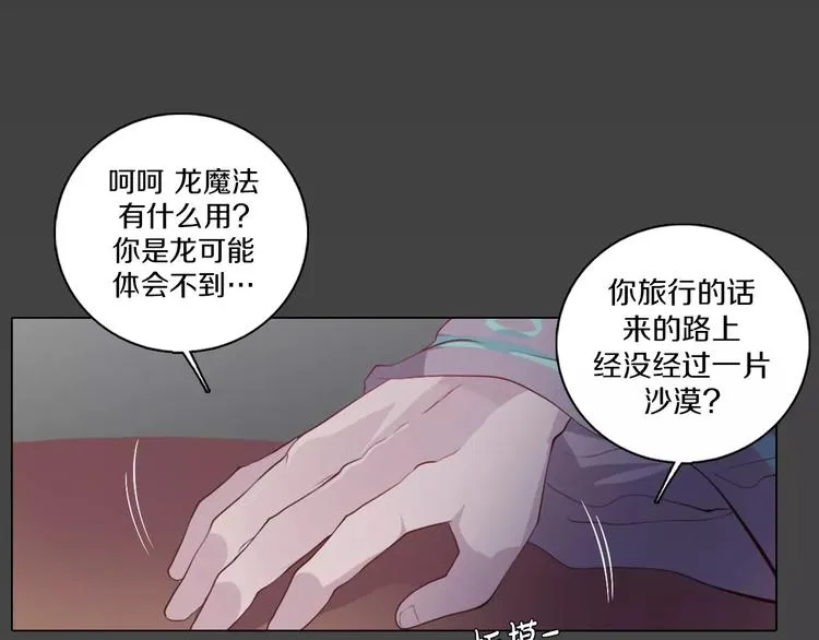 第14话 有小脾气啦 第21页