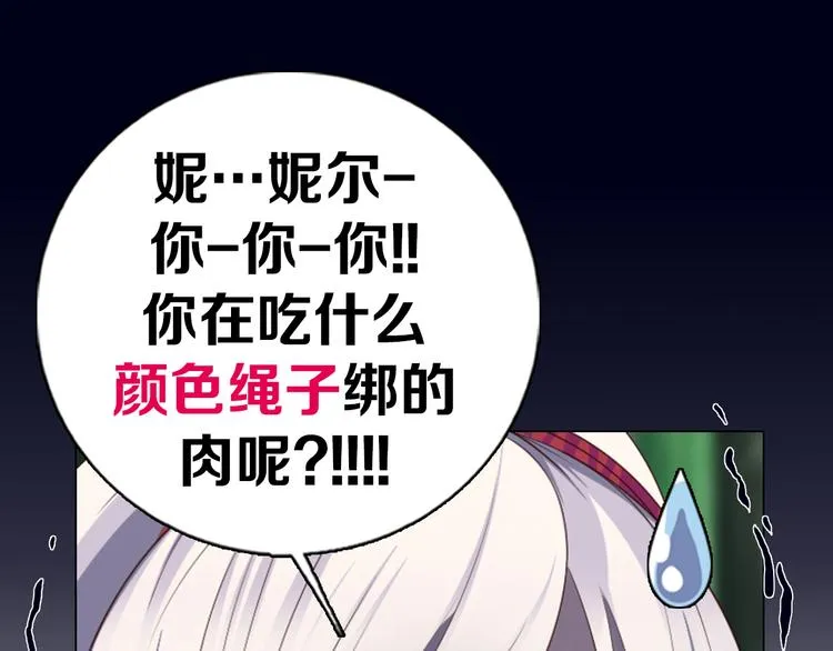 第16话 吃错肉！ 第22页