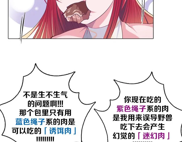 第16话 吃错肉！ 第26页