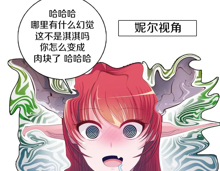 第16话 吃错肉！ 第31页