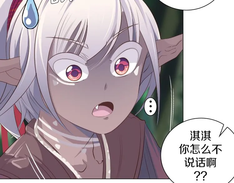 第16话 吃错肉！ 第33页