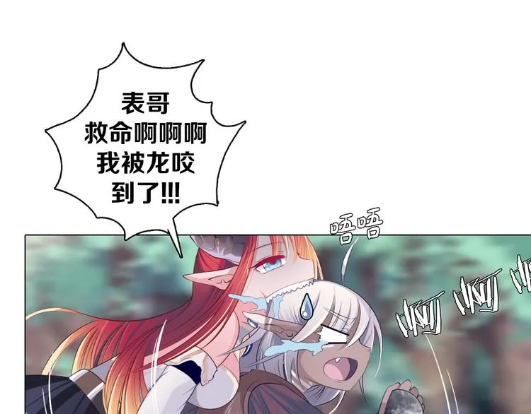 第16话 吃错肉！ 第41页