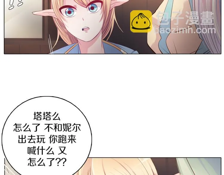 第16话 吃错肉！ 第43页