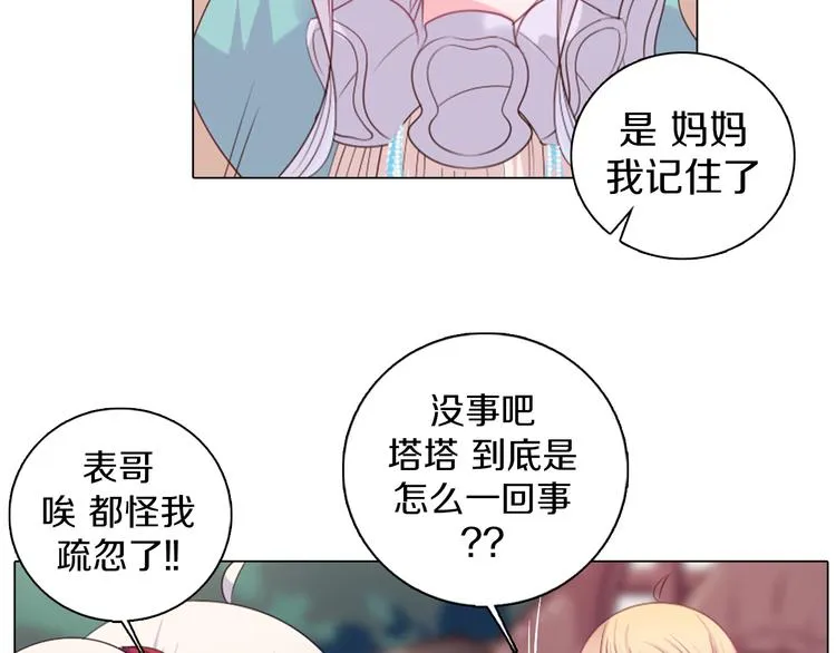 第16话 吃错肉！ 第49页