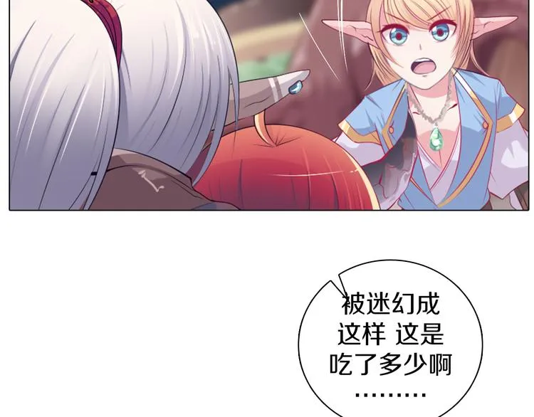 第16话 吃错肉！ 第50页