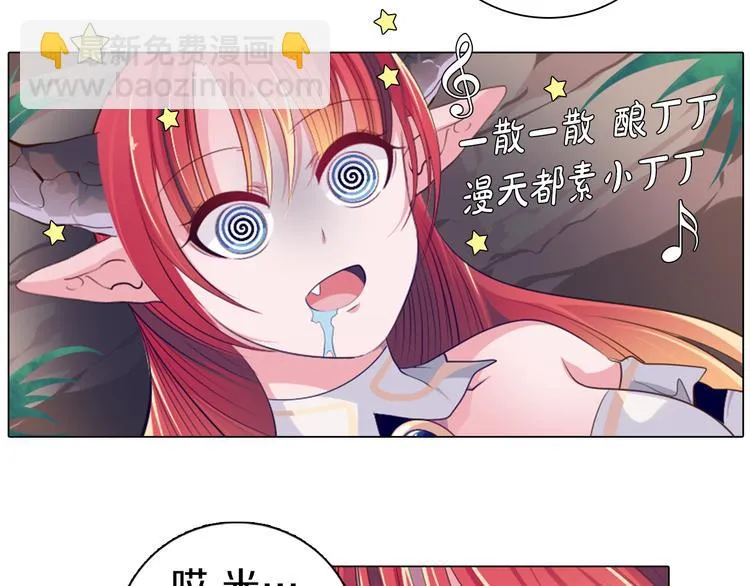 第16话 吃错肉！ 第51页