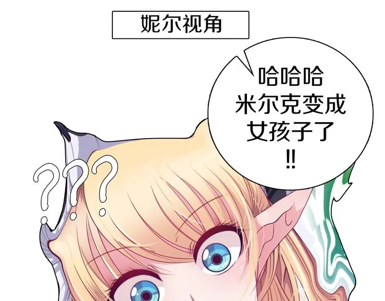 第16话 吃错肉！ 第53页