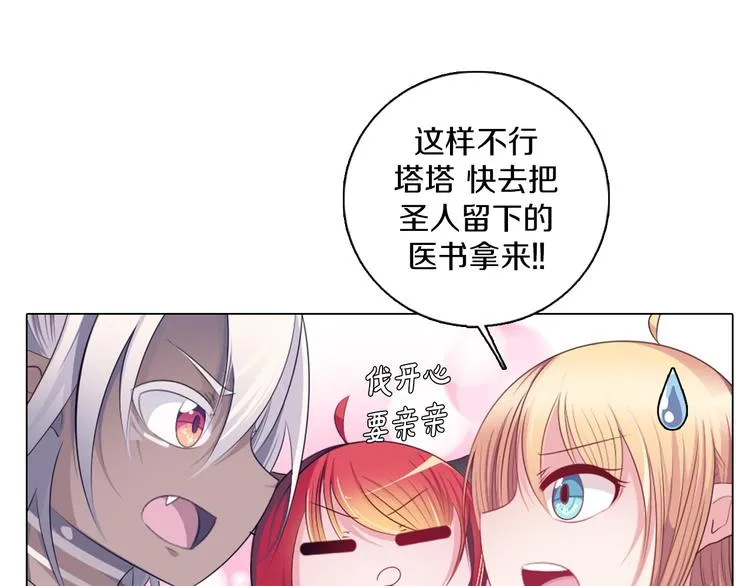 第16话 吃错肉！ 第56页