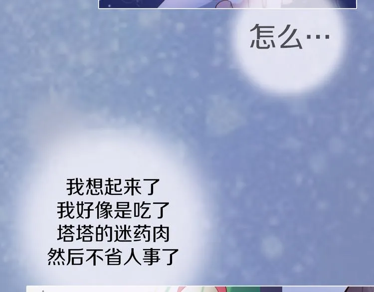 第16话 吃错肉！ 第82页