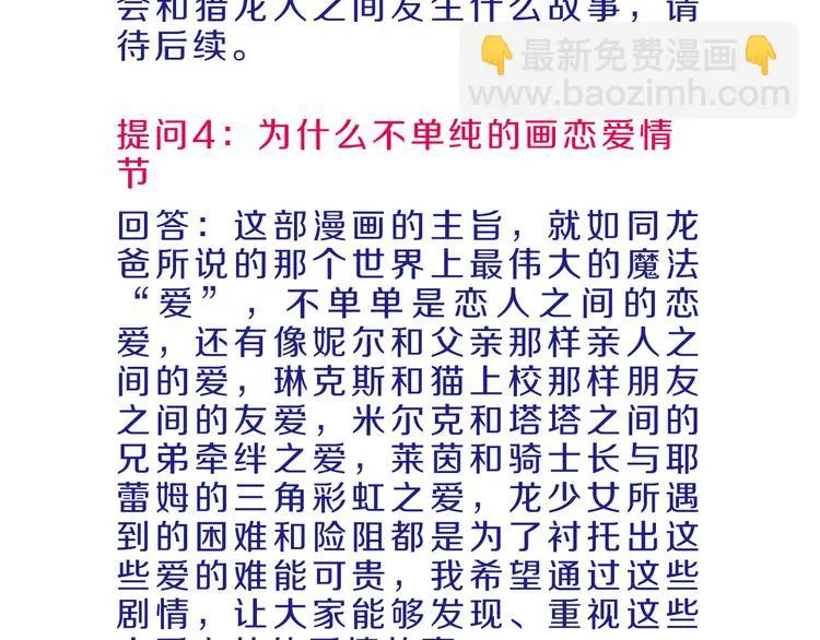 第16话 吃错肉！ 第93页