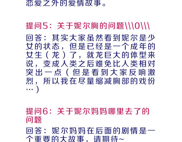 第16话 吃错肉！ 第94页