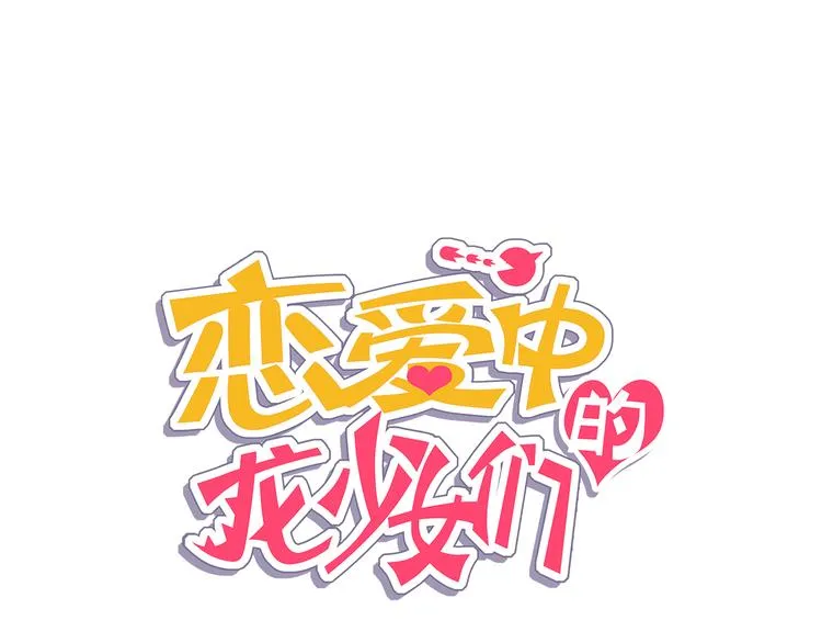第17话 我的心事 第1页
