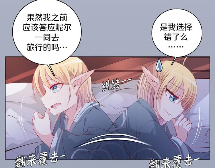 第17话 我的心事 第54页