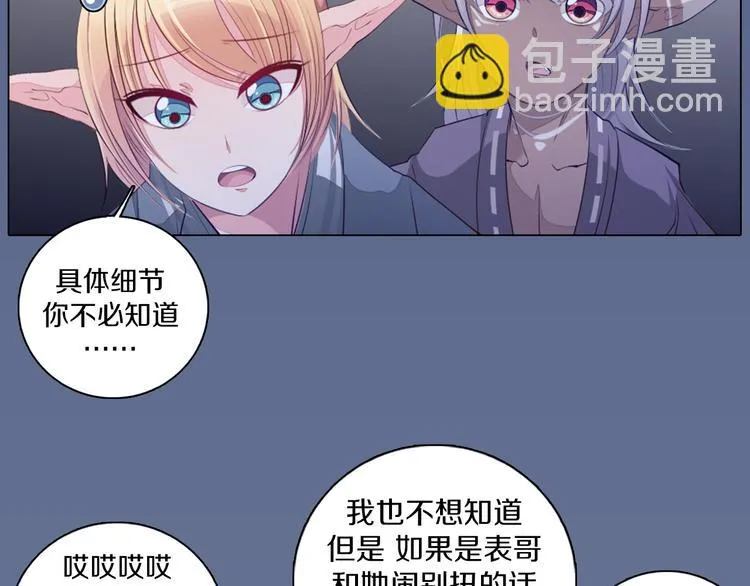 第17话 我的心事 第67页