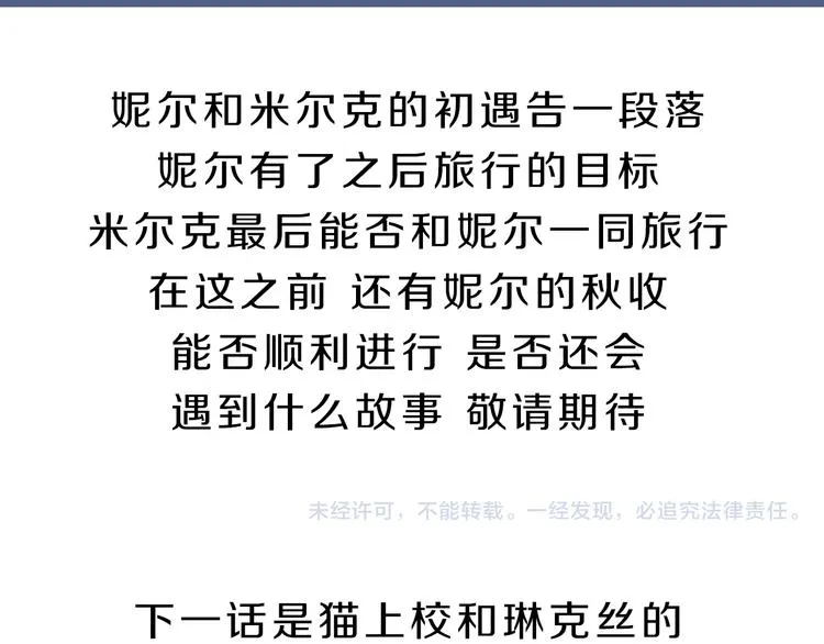 第18话 有缘再见 第82页