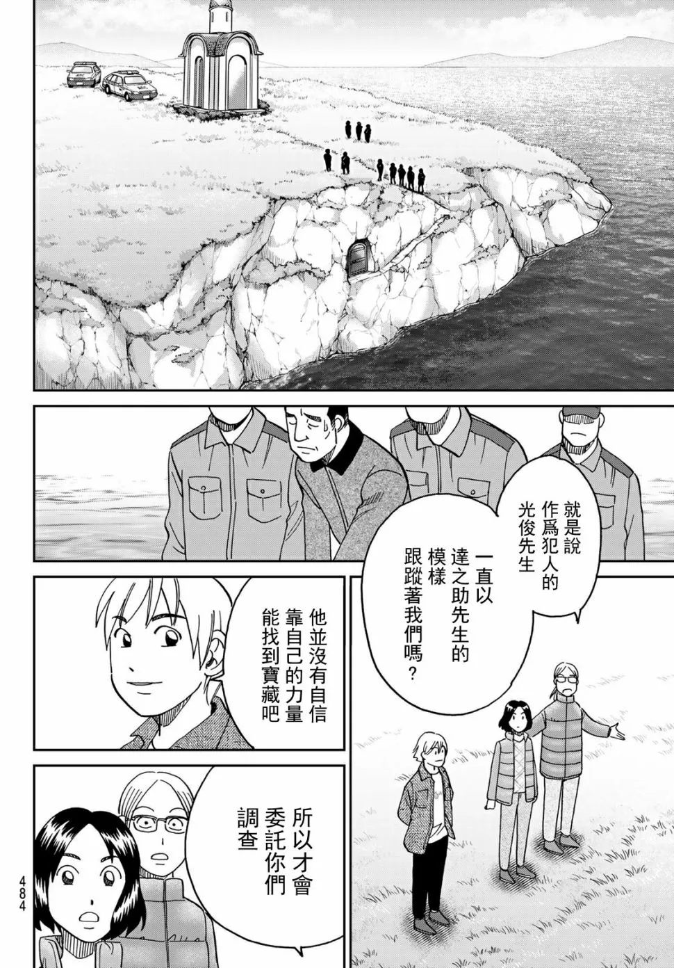 番外3 第28页