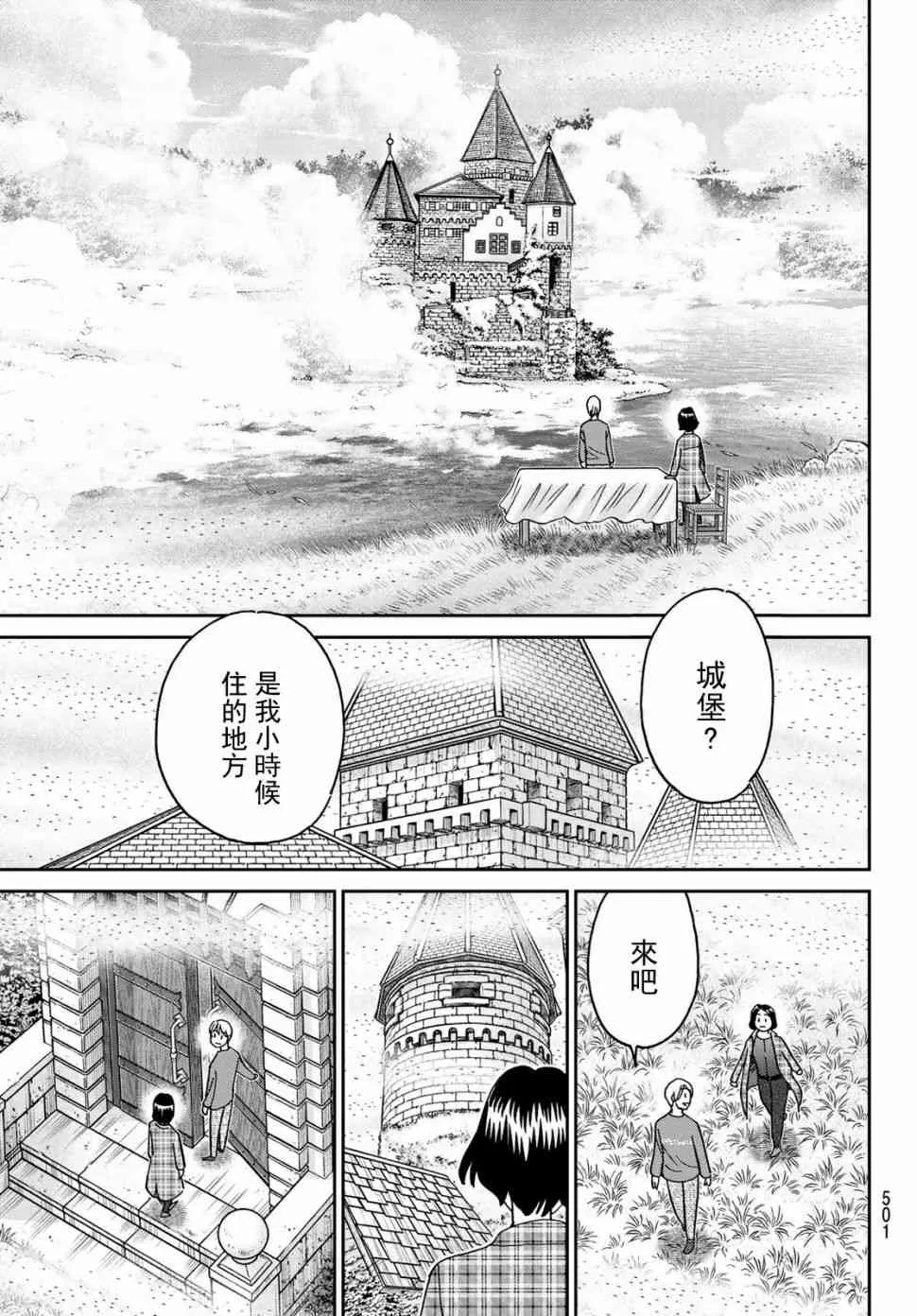 番外3 第45页