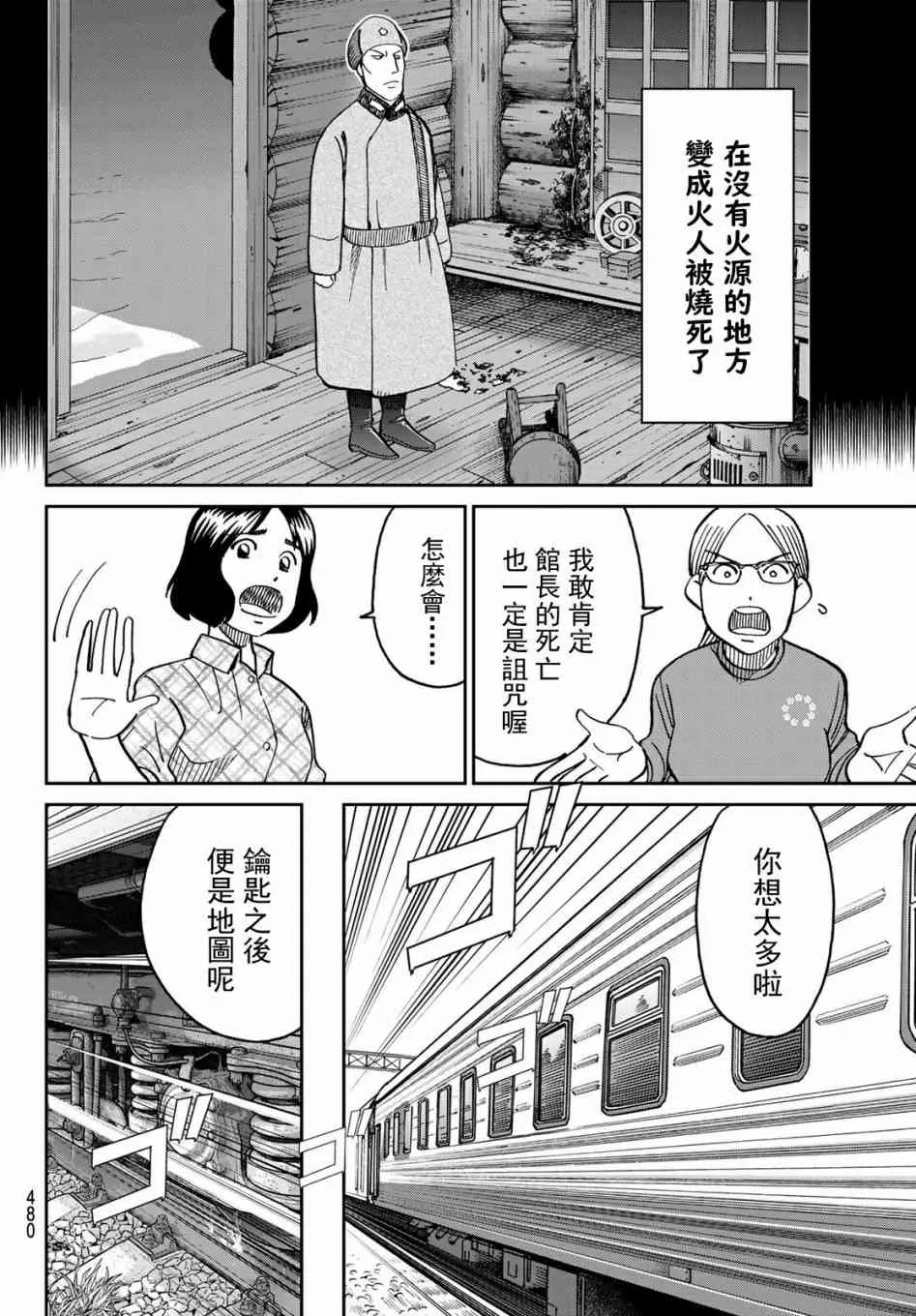 番外2 第8页