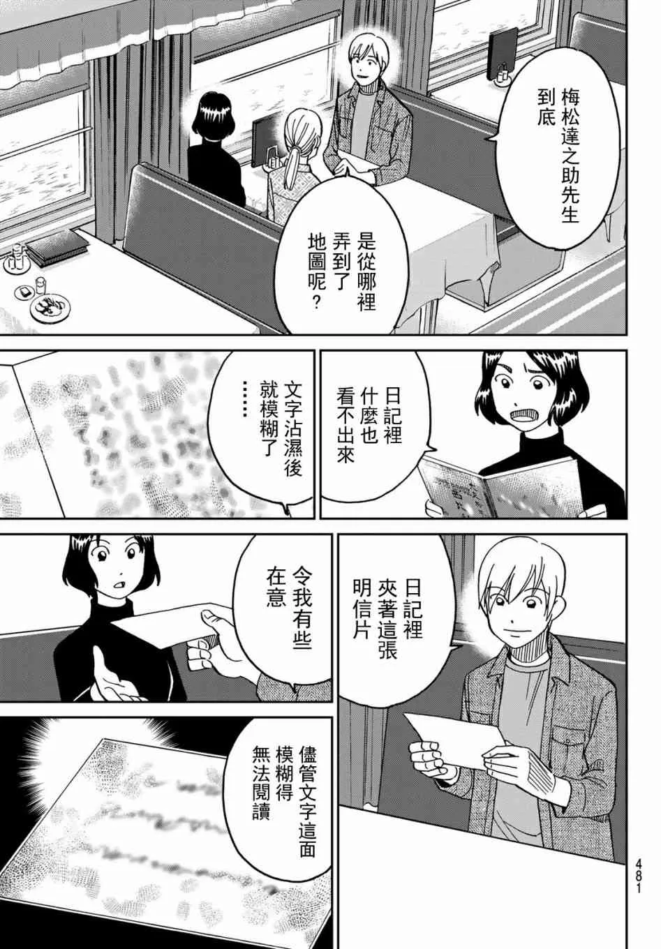 番外2 第9页