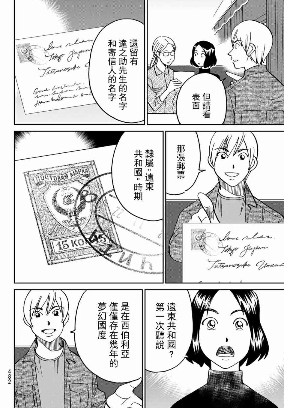 番外2 第10页
