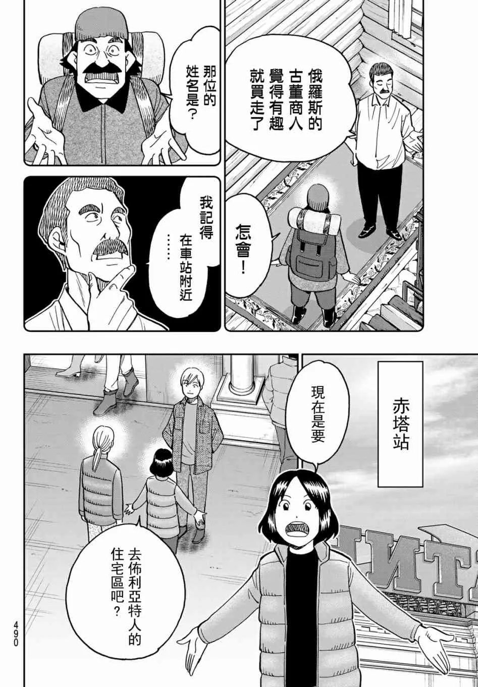 番外2 第18页