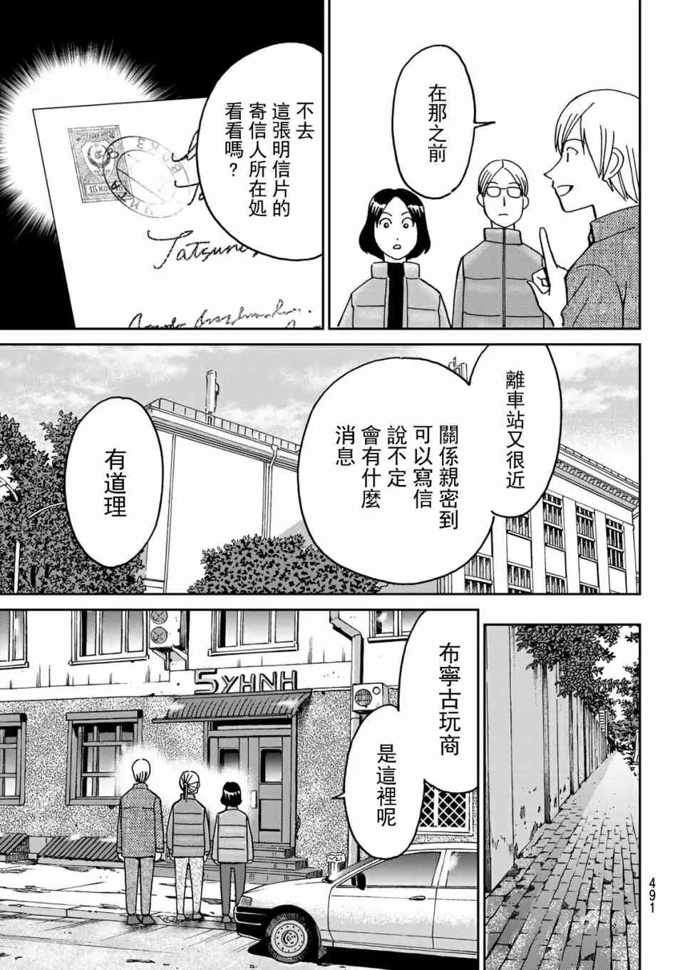番外2 第19页