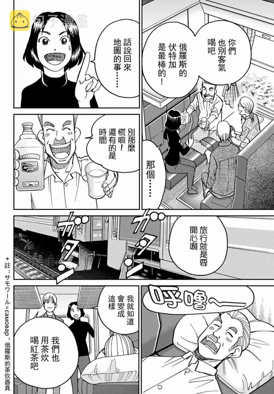 番外2 第24页