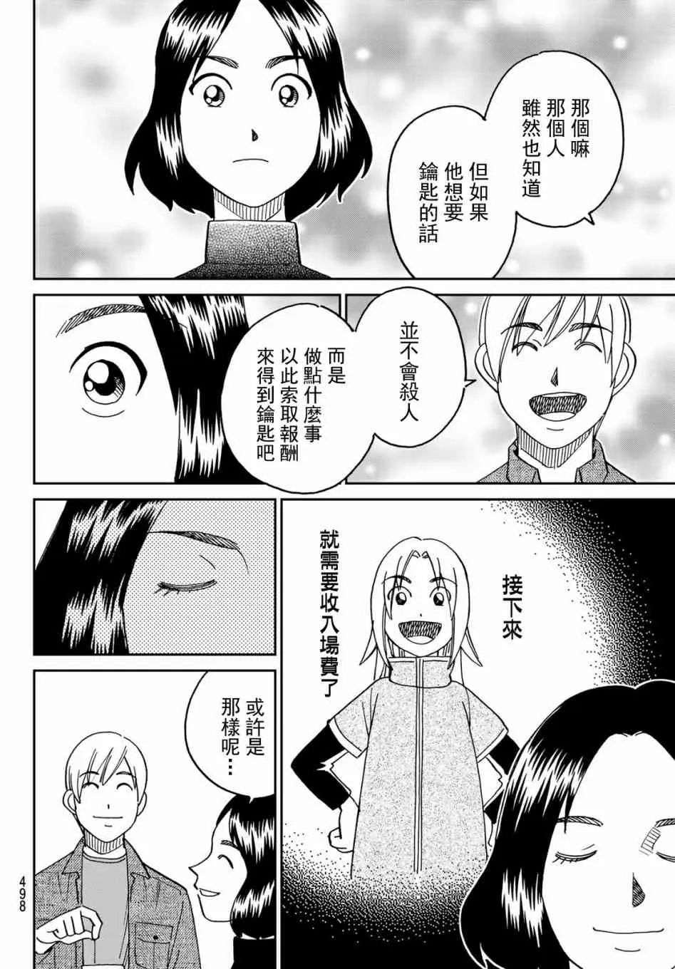 番外2 第26页