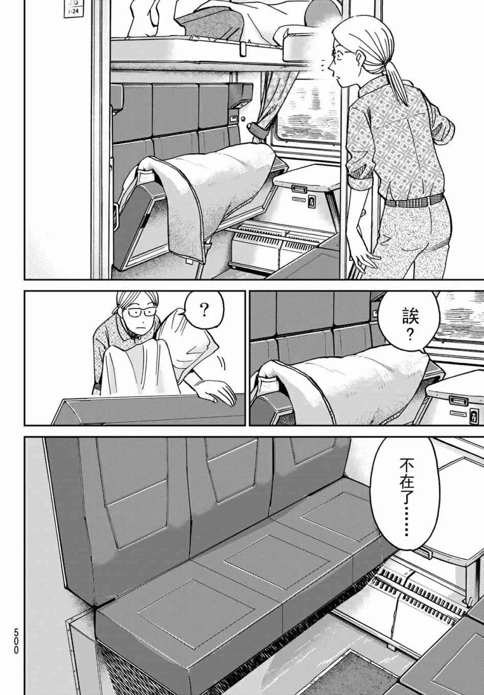 番外2 第28页