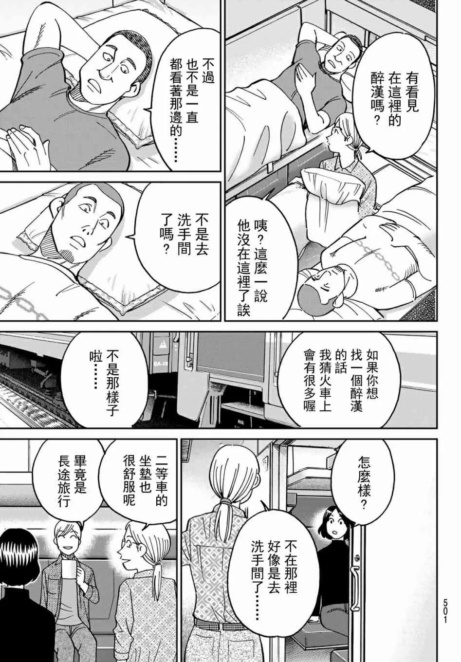 番外2 第29页