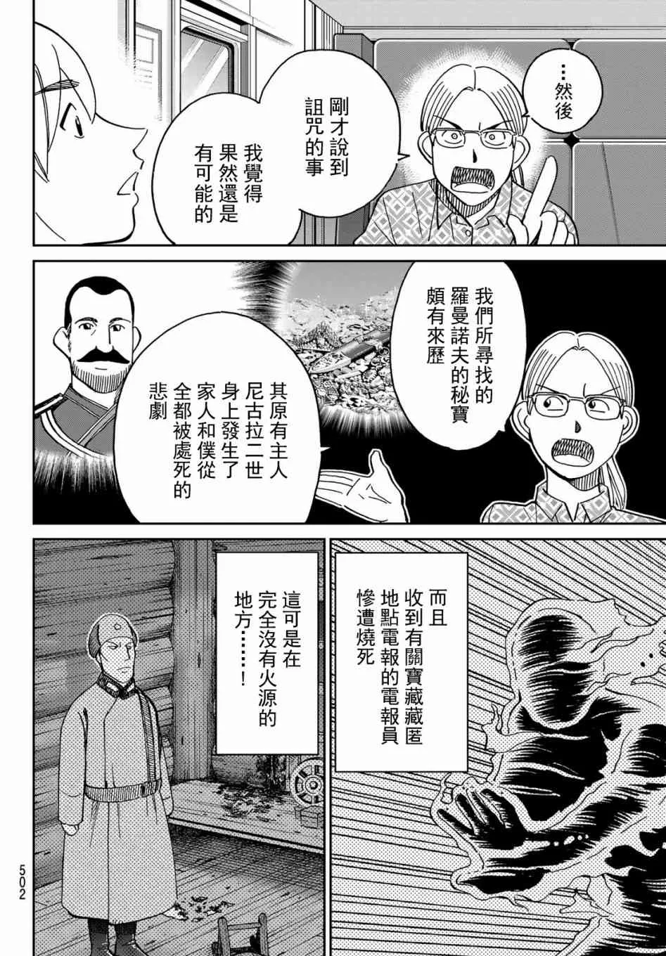 番外2 第30页